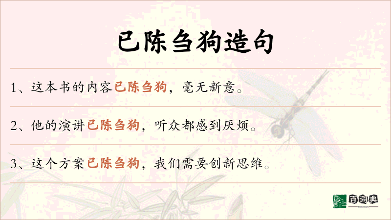 已陈刍狗