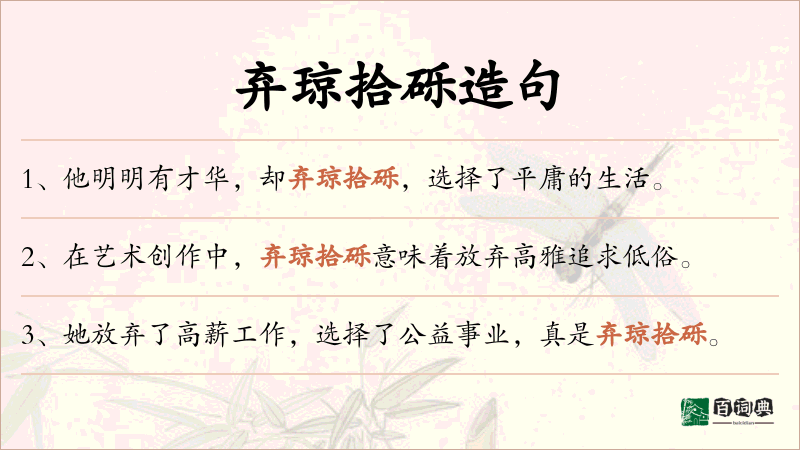 弃琼拾砾