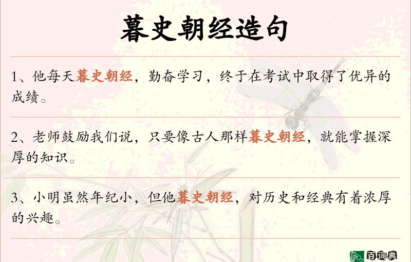暮史朝经