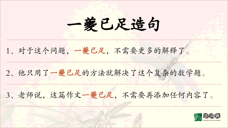 一夔已足