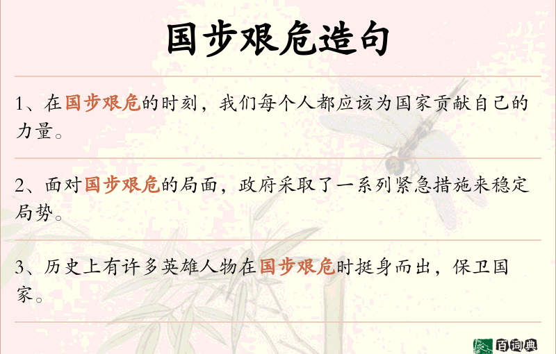 国步艰危