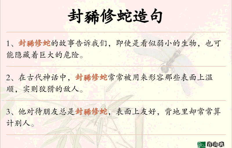 封豨修蛇