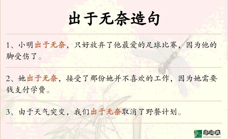 出于无奈