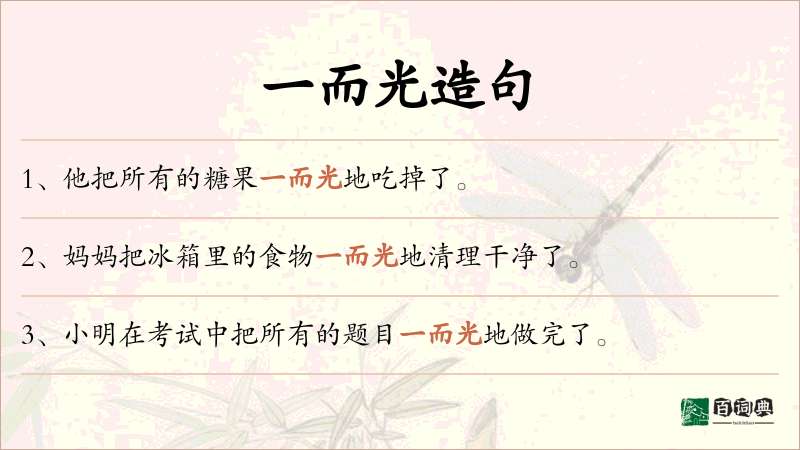 一而光