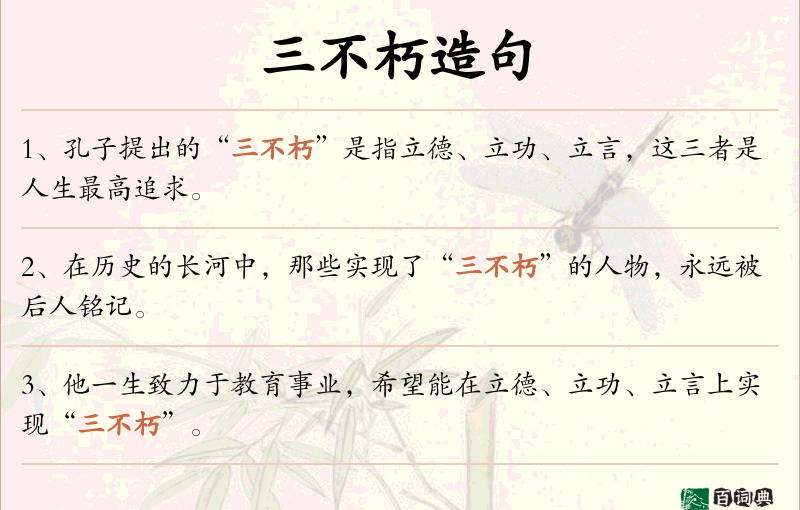 三不朽