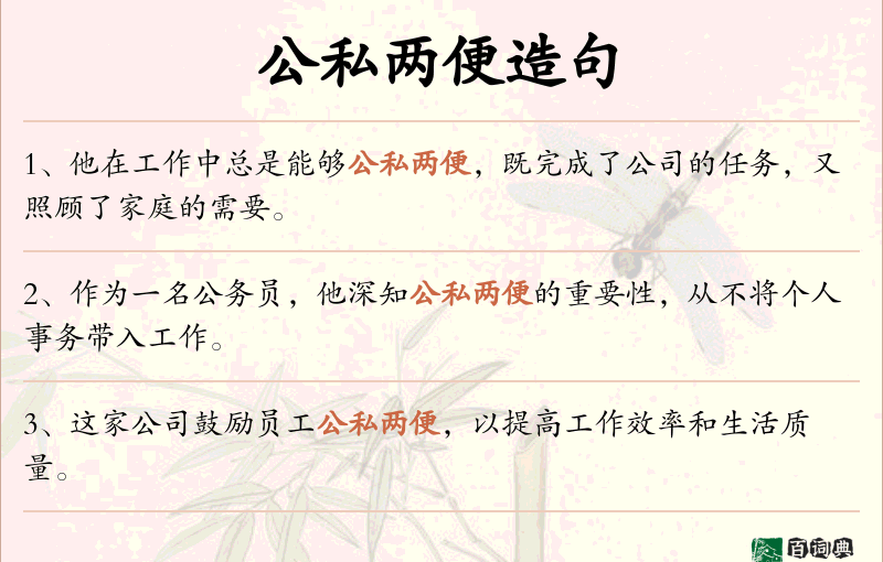 公私两便