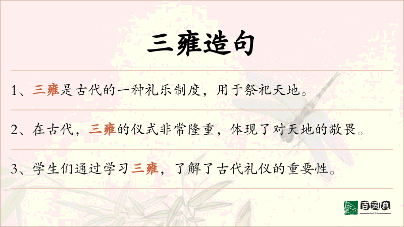 三雍