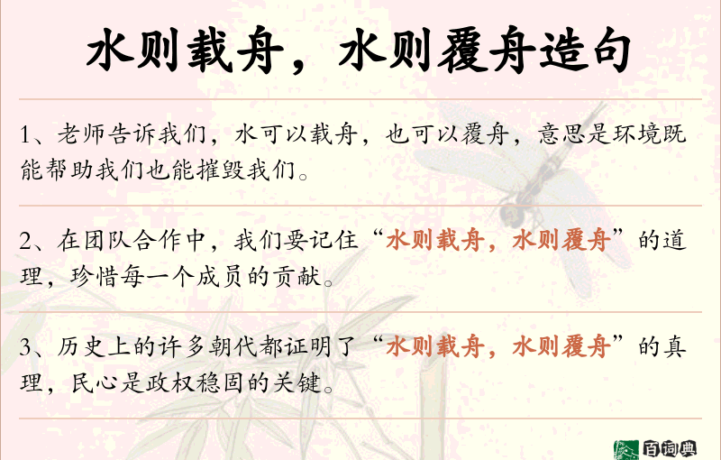 水则载舟，水则覆舟