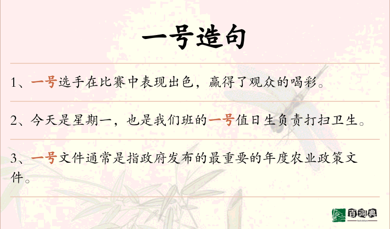一号