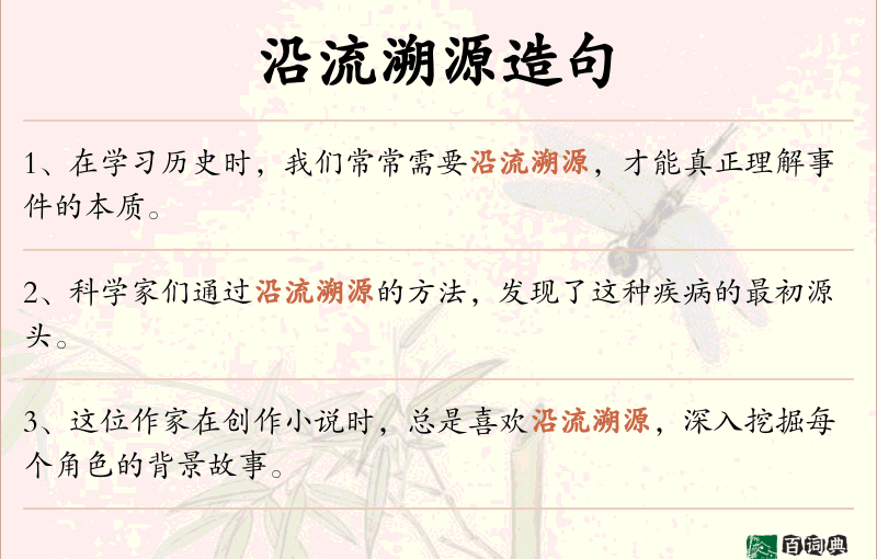 沿流溯源