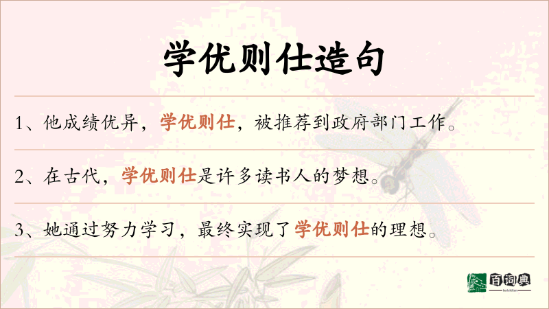学优则仕