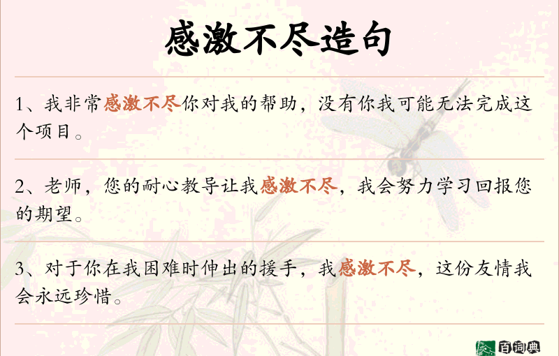 感激不尽