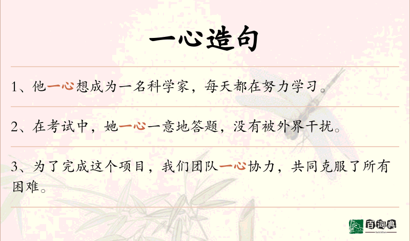 一心