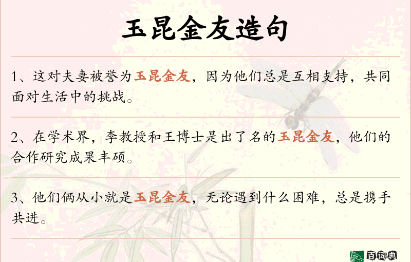 玉昆金友