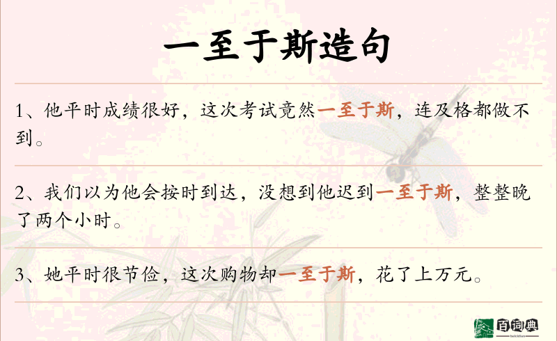 一至于斯