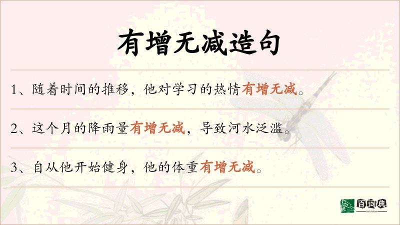 有增无减