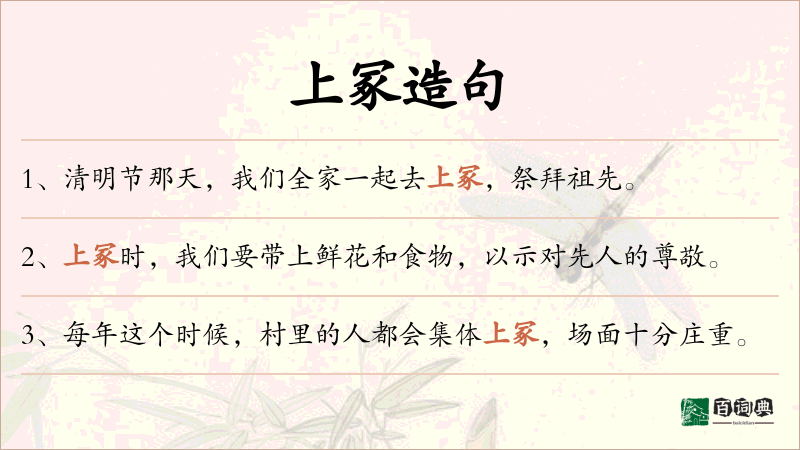 上冢