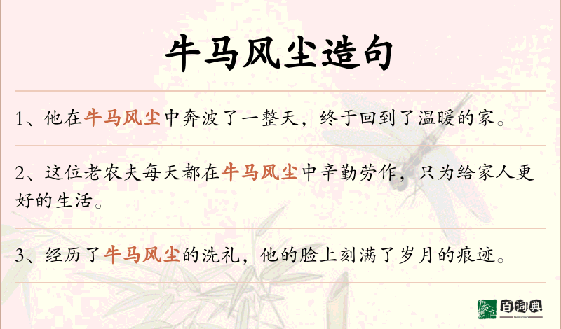 牛马风尘