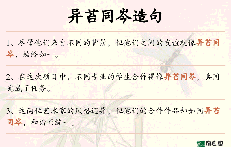 异苔同岑