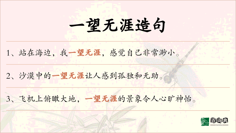 一望无涯