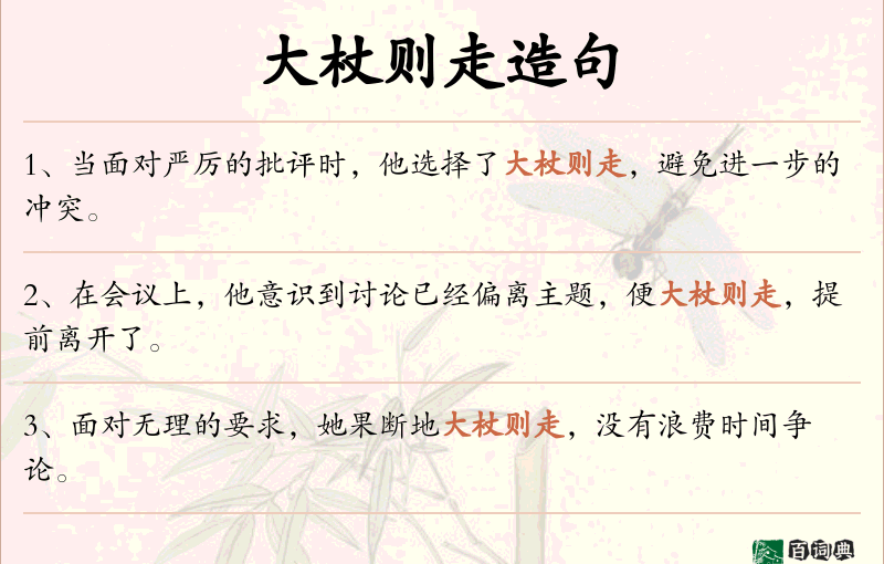 大杖则走