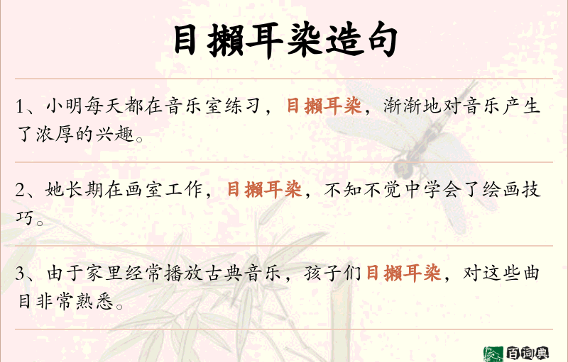 目攋耳染