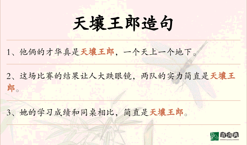 天壤王郎