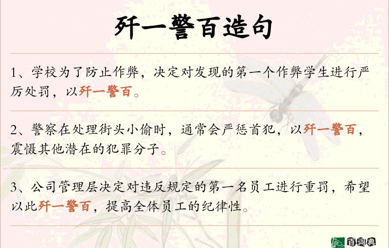 歼一警百