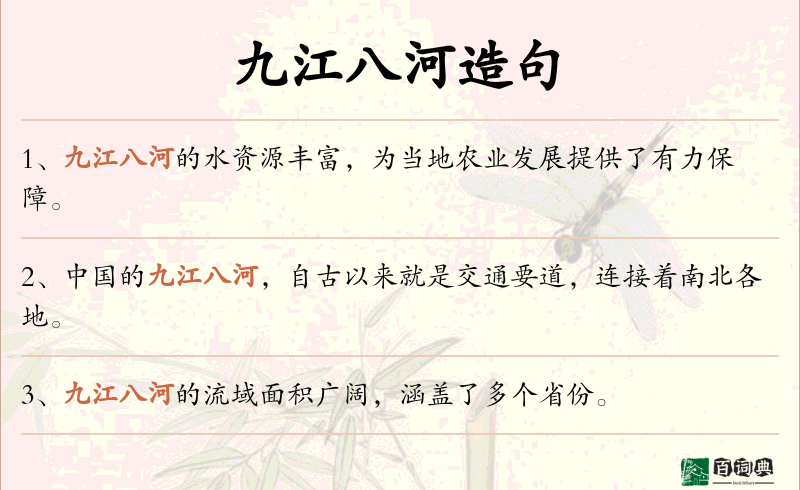 九江八河