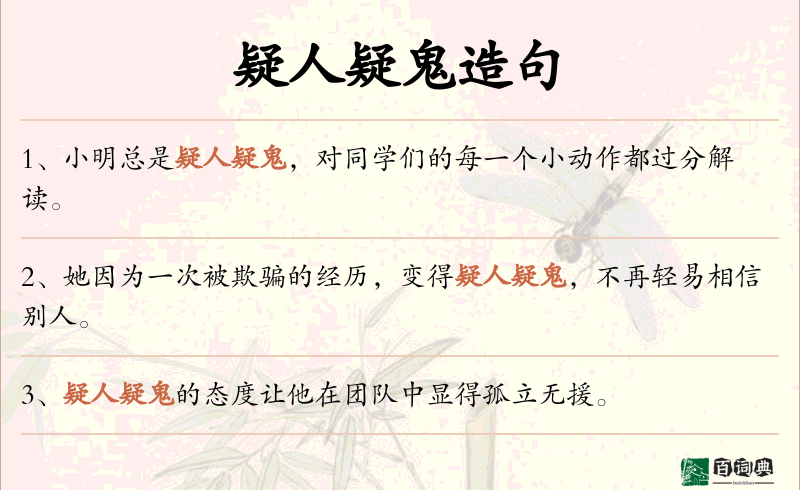 疑人疑鬼