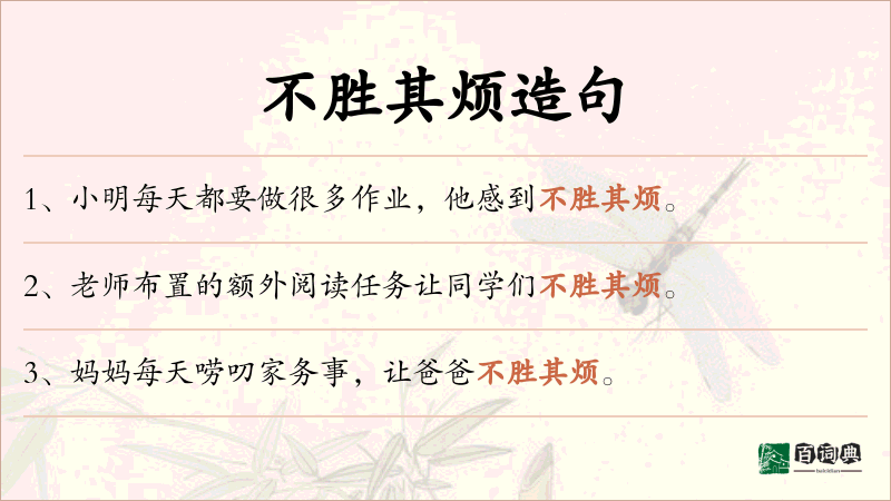 不胜其烦