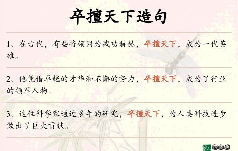 卒擅天下