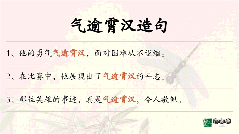 气逾霄汉