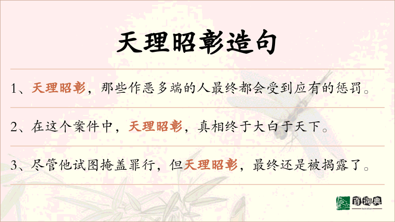 天理昭彰