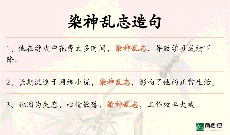 染神乱志