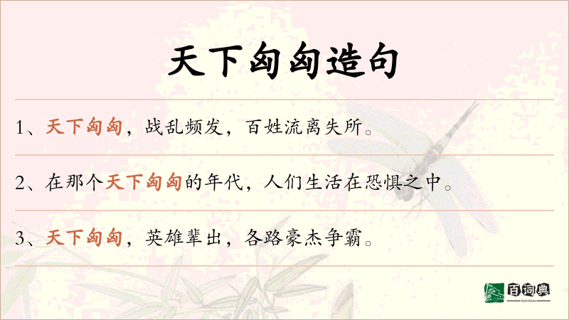 天下匈匈