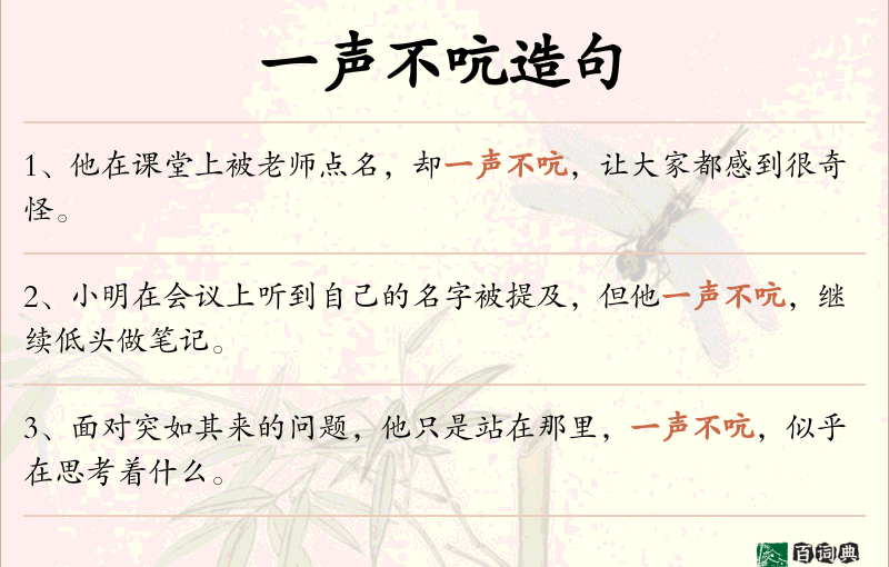 一声不吭