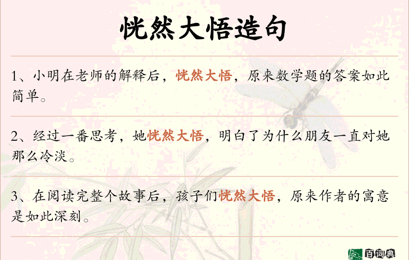 恍然大悟