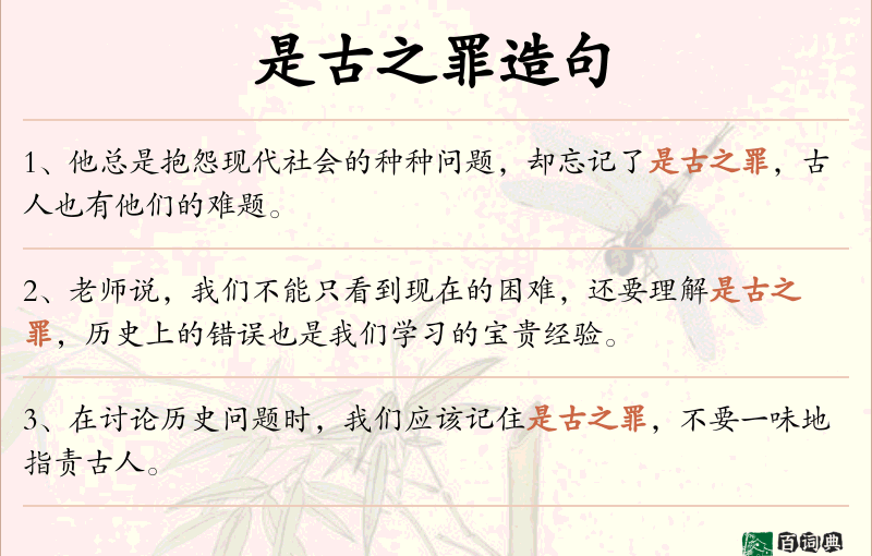 是古之罪