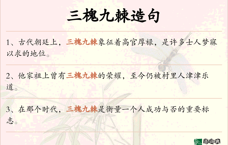 三槐九棘