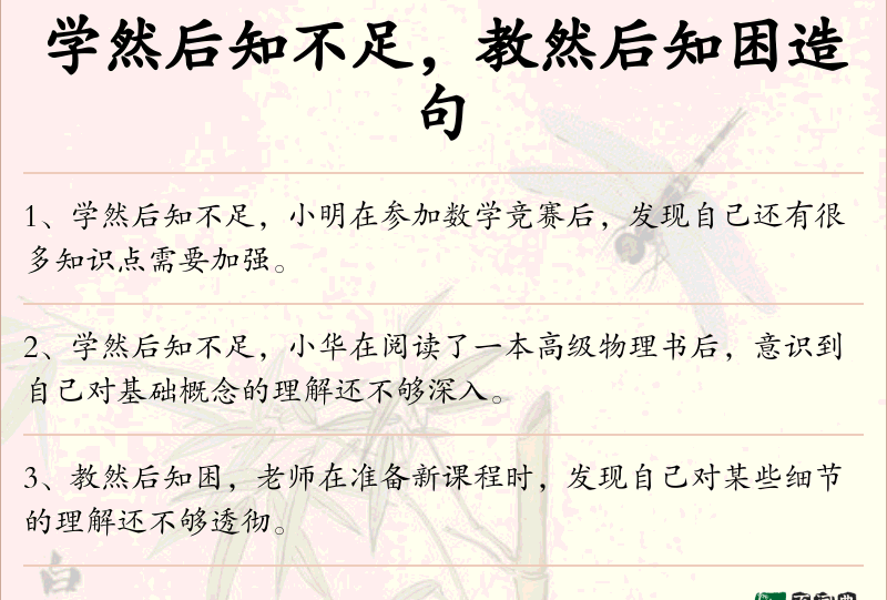 学然后知不足，教然后知困