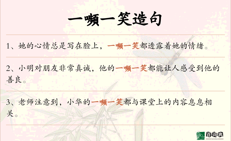 一嚬一笑