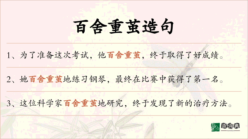 百舍重茧