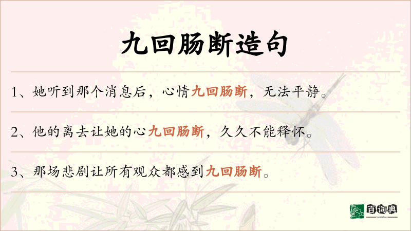 九回肠断
