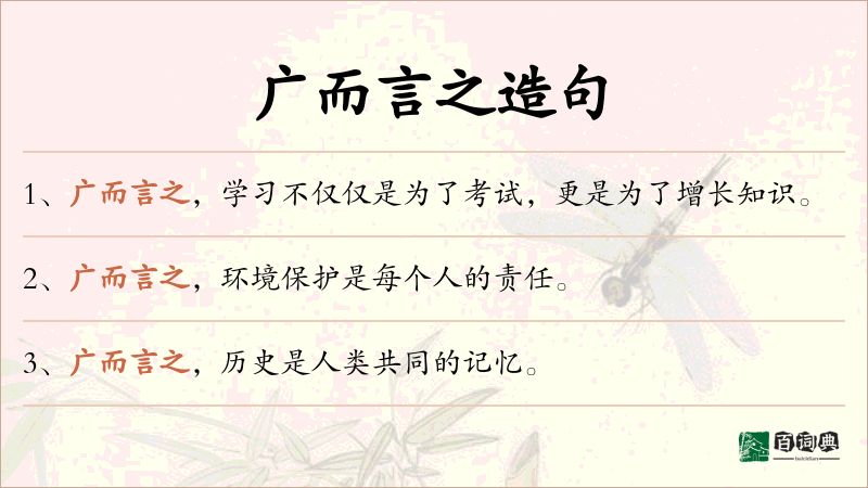 广而言之