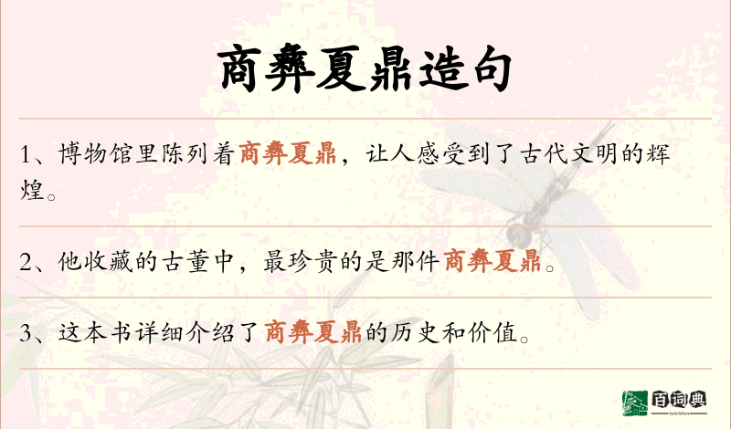 商彝夏鼎