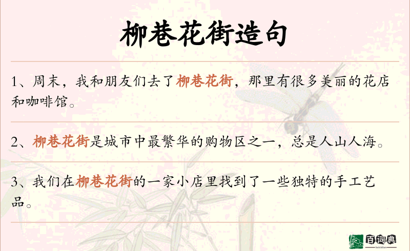 柳巷花街