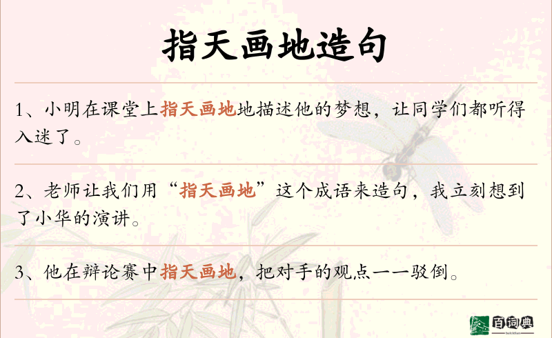 指天画地