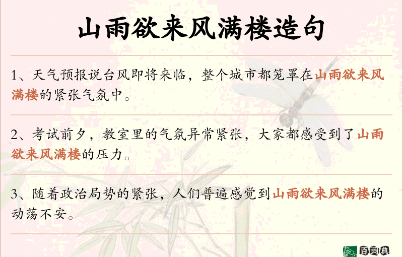 山雨欲来风满楼