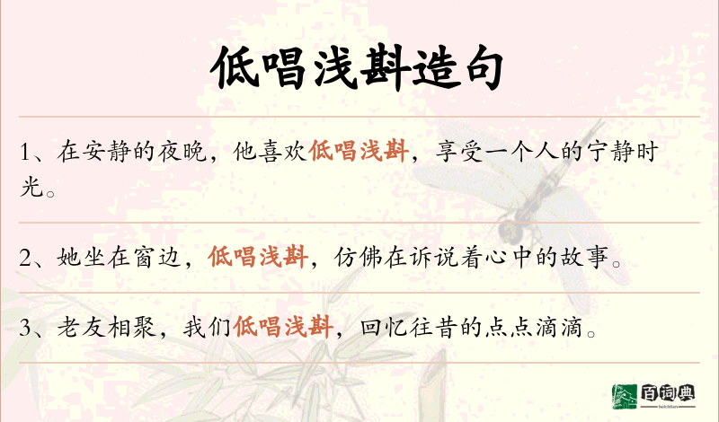 低唱浅斟
